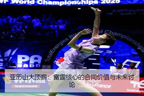 ya-li-shan-da-ding-xin-lei-ting-he-xin-de-he-tong-jia-zhi-yu-wei-lai-tao-lun-2-315.jpg